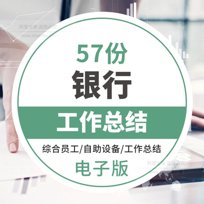 银行工作总结综合员工自助设备大堂经理电话客服主管领导信贷业务个人银行柜员年终年度工作总结信贷部门内控