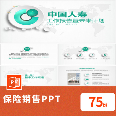 保险金融创业投资策划方案理财银行工作汇报销售培训课件PPT模板