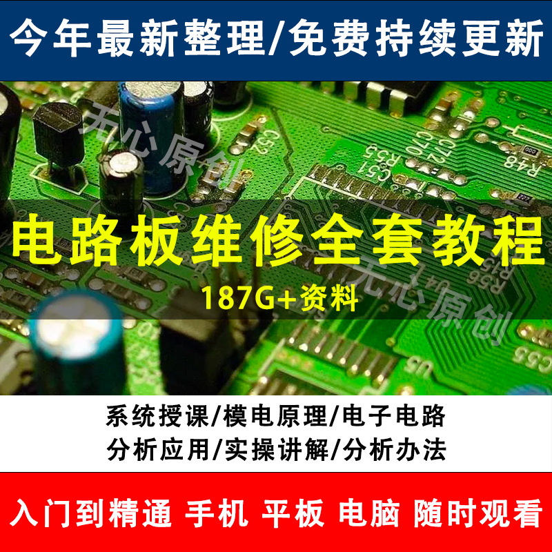 电路板维修教程电子元件模拟数字技术基础分析电力电工视频课程