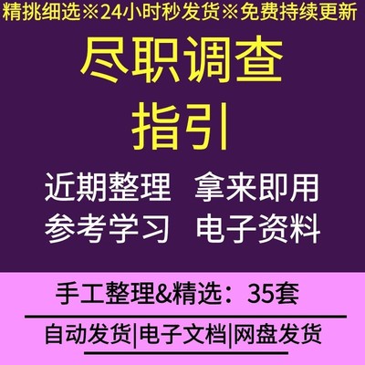担保公司定向金融业务短期融资债券房地产项目尽职调查指引报告