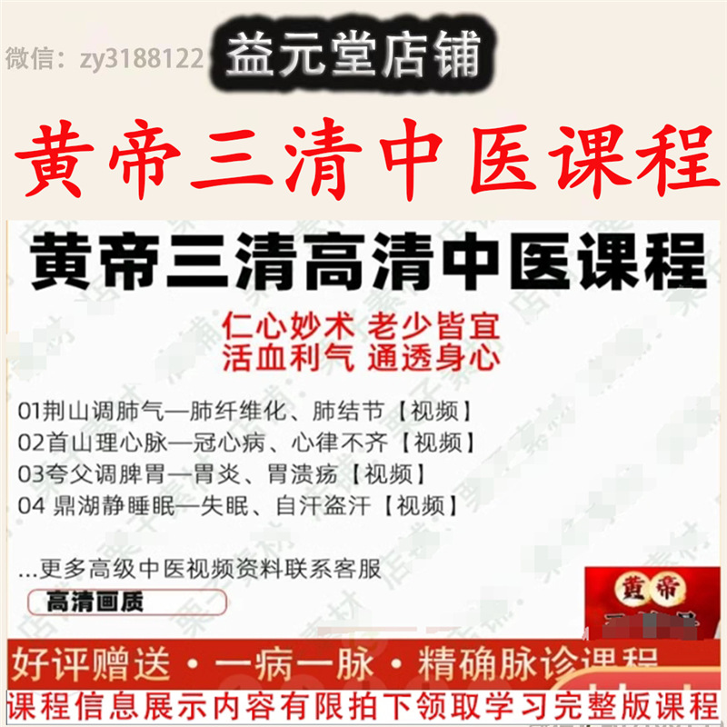 黄帝三清利气通透身心高清中医课程