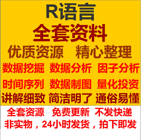 R语言教学零基础自学视频教程项目实战金融大数据挖掘可视化分析