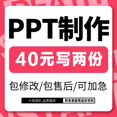ppt制作代做定制设计美化修改企业宣传工作汇报说课课件总结述职