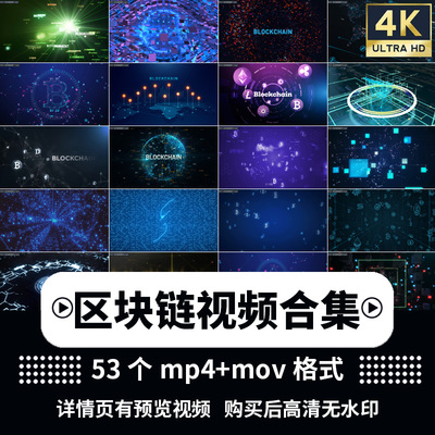 元宇宙区块链技术金融商务科技感大数据数字货币互联网5g视频素材