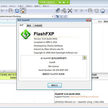 FTP上传工具-FlashFXP 绿色中文版