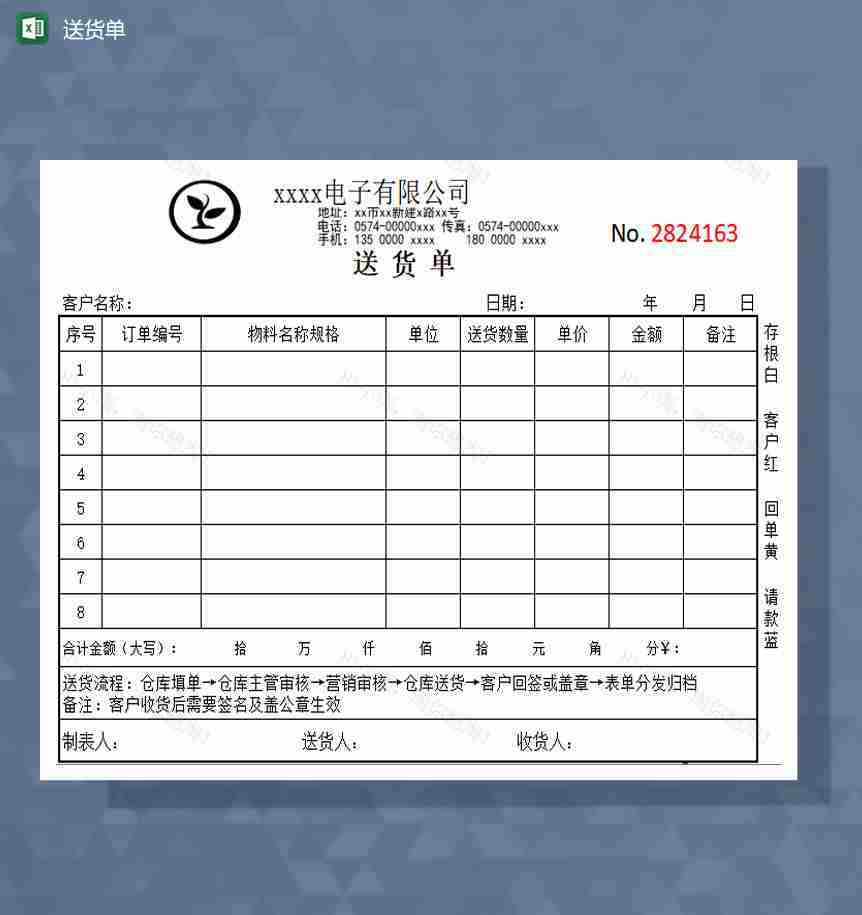 送货单excel模板-1