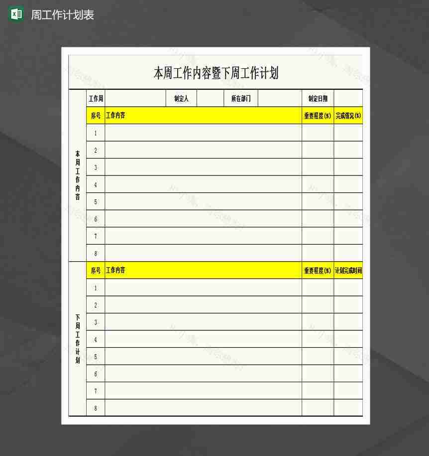 通用简约周工作计划表Excel模板-1