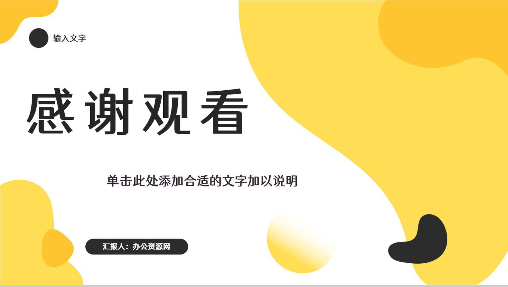 个人年中工作总结述职报告员工岗位竞聘竞选实习生转正申请计划PPT模板-12