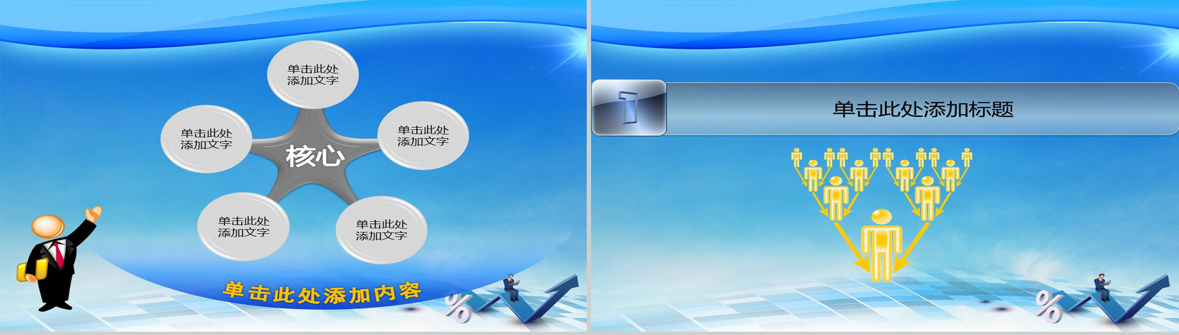 经典蓝色商务动态PPT模板-2