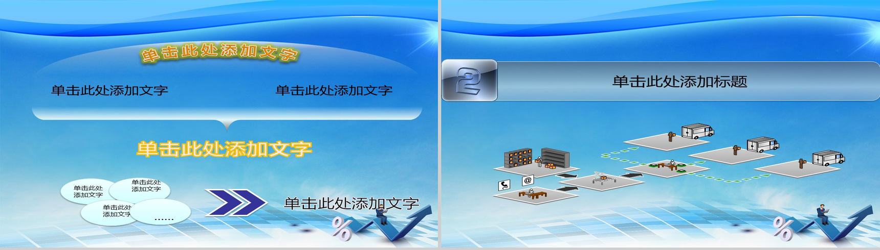 经典蓝色商务动态PPT模板-4