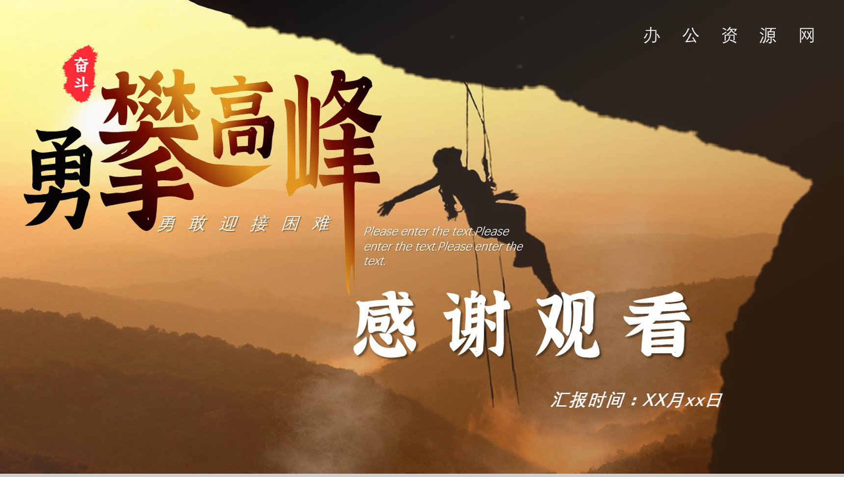 励志正能量述职汇报月度季度工作总结暨新年计划PPT模板-12