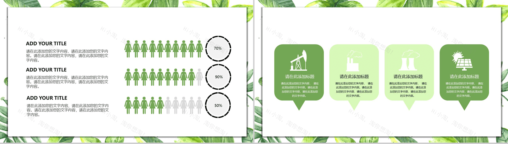 清新绿叶简约时尚通用PPT模板-6