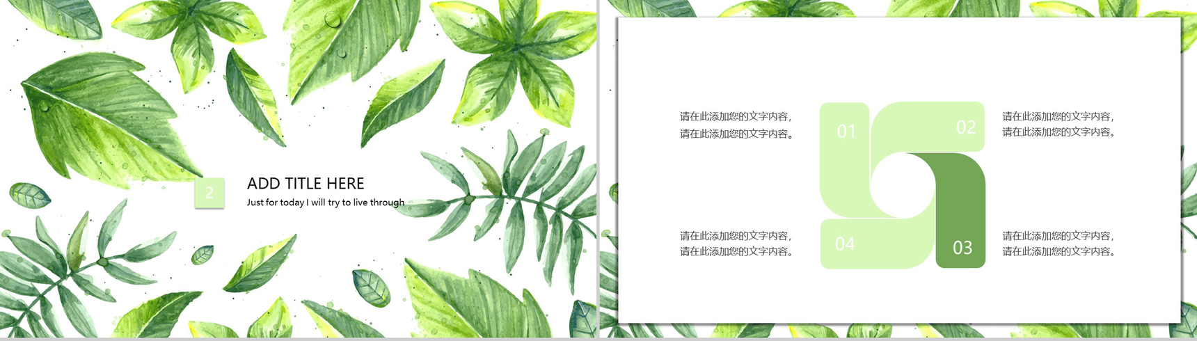 清新绿叶简约时尚通用PPT模板-5