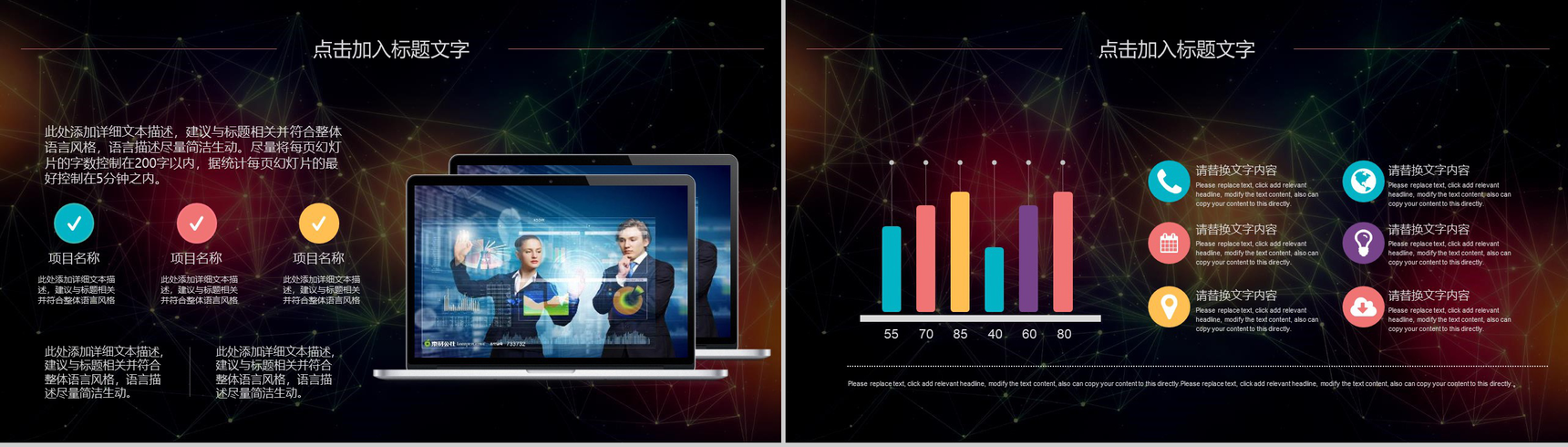 云计算互联网智能科技大数据会议PPT模板-9