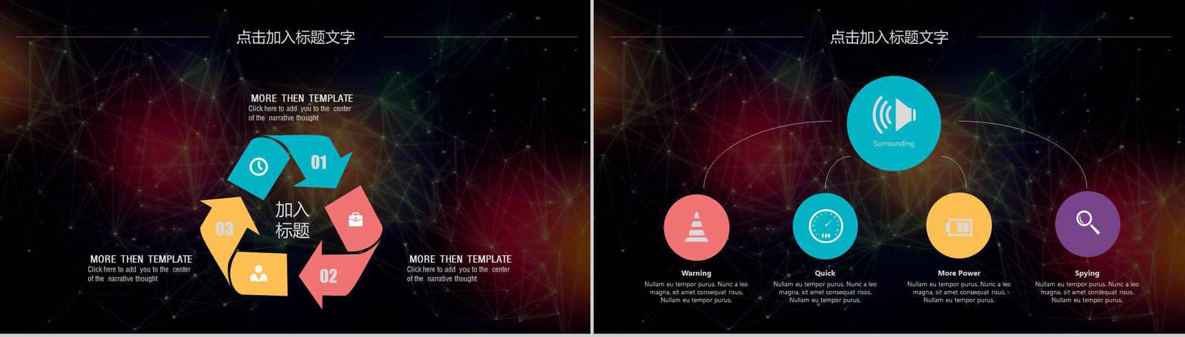 云计算互联网智能科技大数据会议PPT模板-12