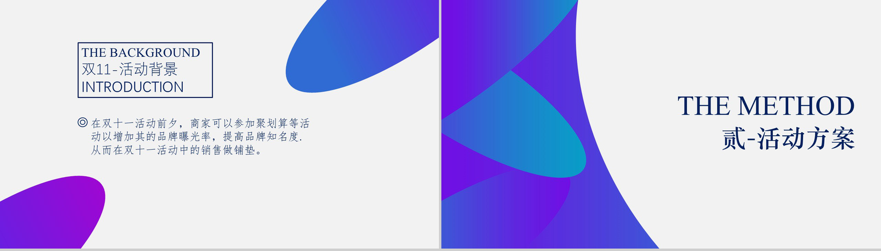 蓝色炫酷电商双十一活动策划方案PPT模板-3