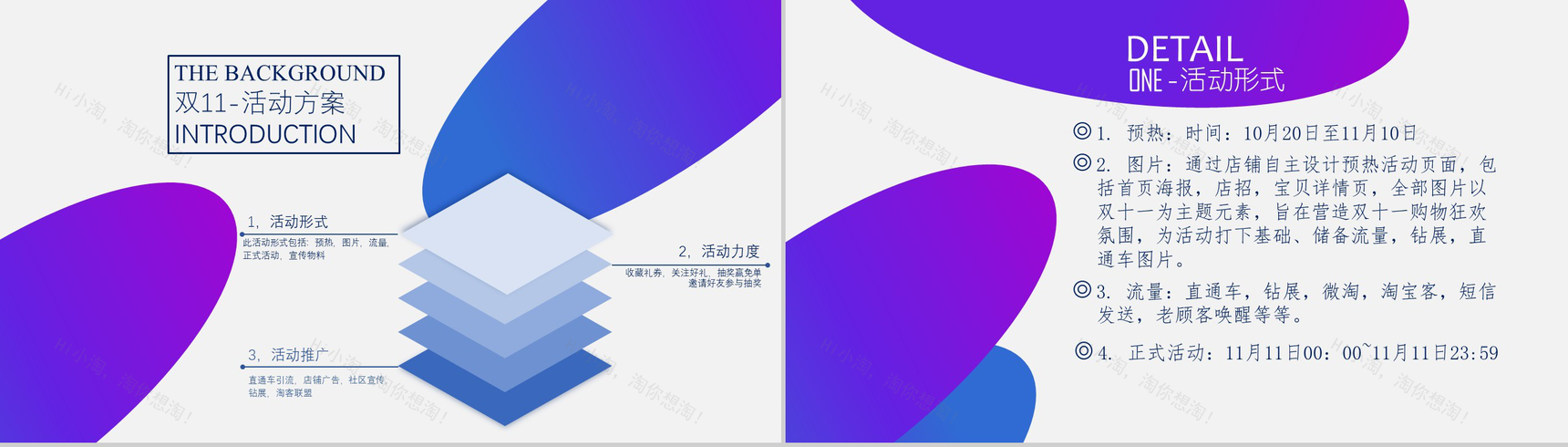 蓝色炫酷电商双十一活动策划方案PPT模板-4
