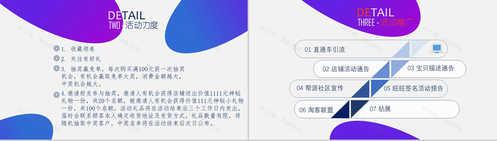 蓝色炫酷电商双十一活动策划方案PPT模板-5