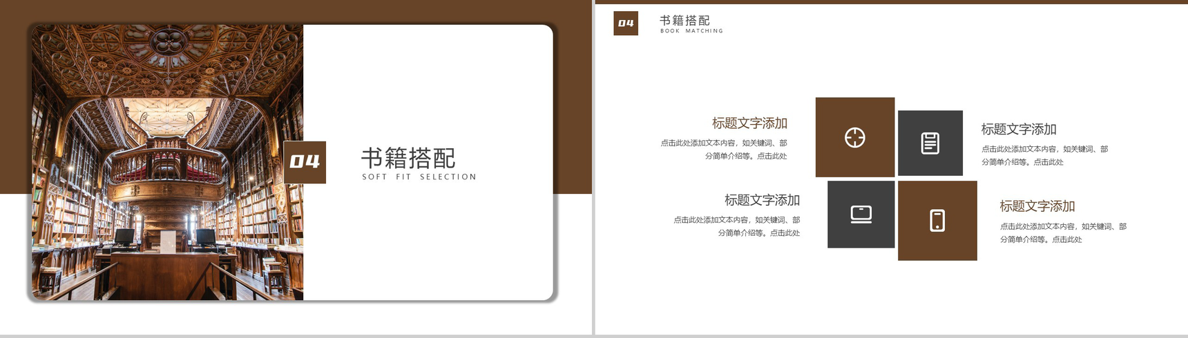 棕色复古书店软装室内设计企业介绍PPT模板-8