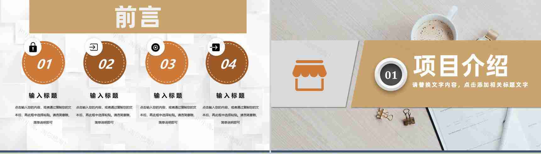 奶茶项目招商计划书大学生奶茶店创业宣讲项目简介PPT模板-2