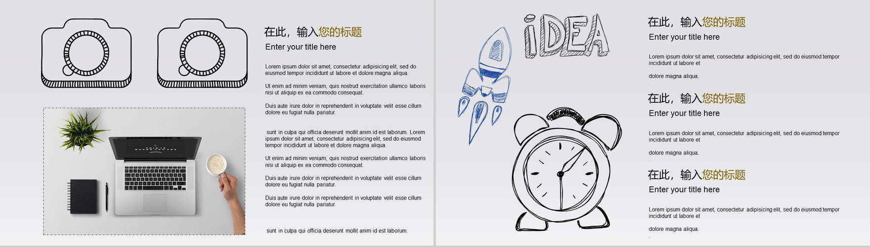 创意手绘风格商务计划书PPT模板-7