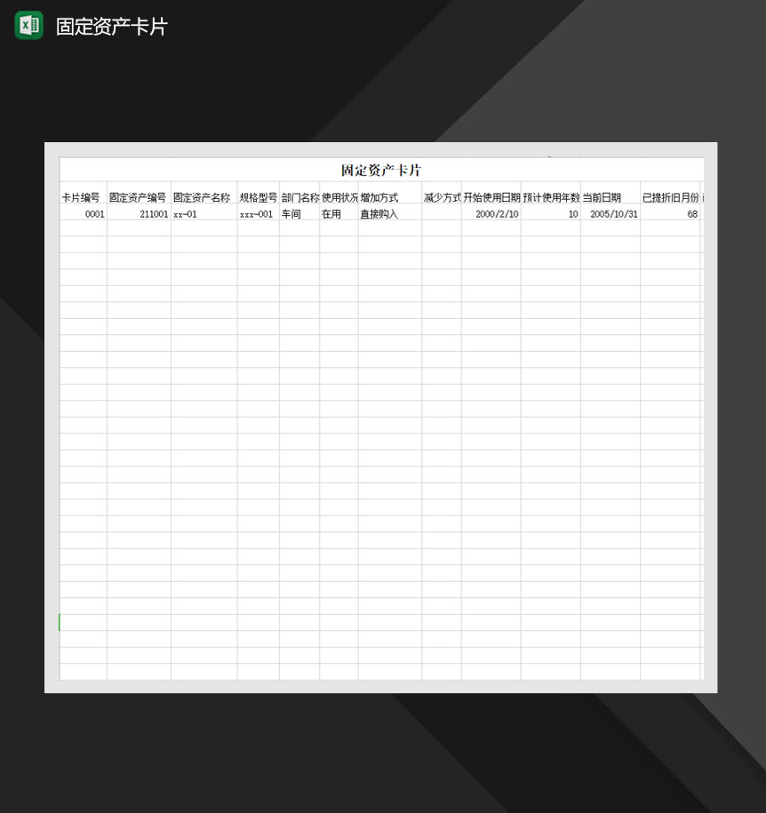 固定资产折旧金额详情表Excel模板