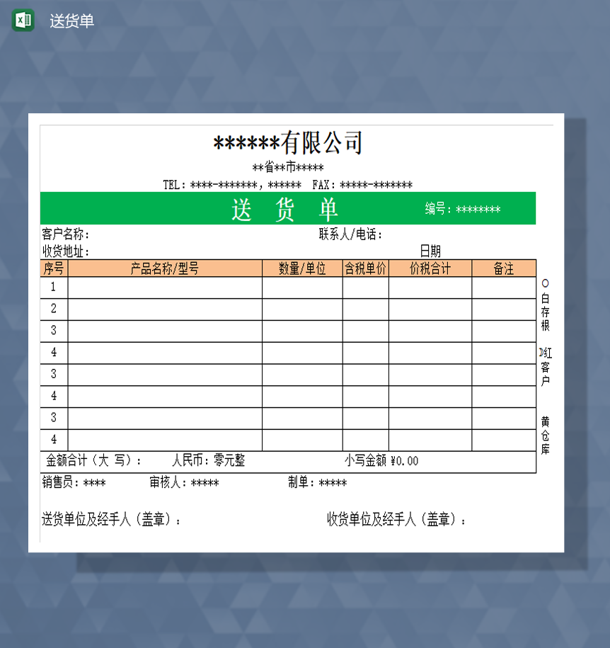 公司产品送货单统计表Excel模板