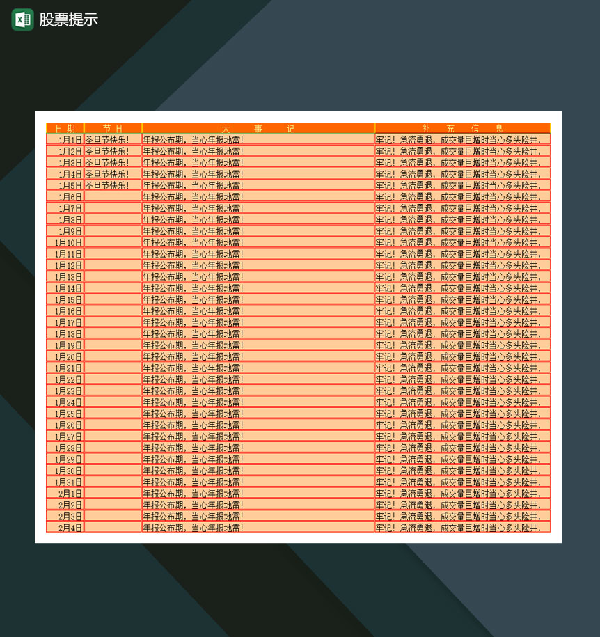 2020年世界个人股票行情走势提示表Excel模板