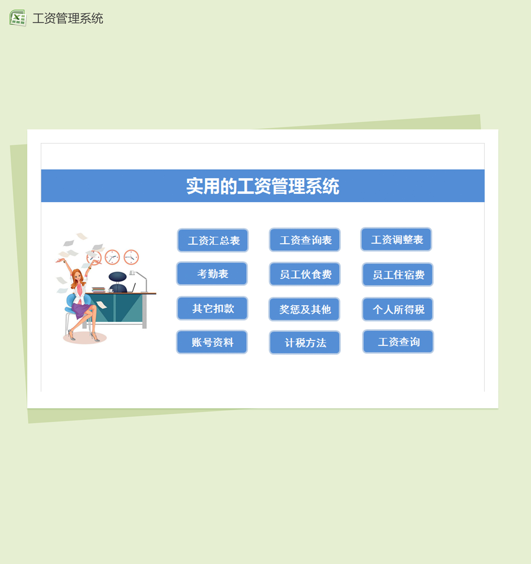 实用的工资管理系统员工工资汇总表