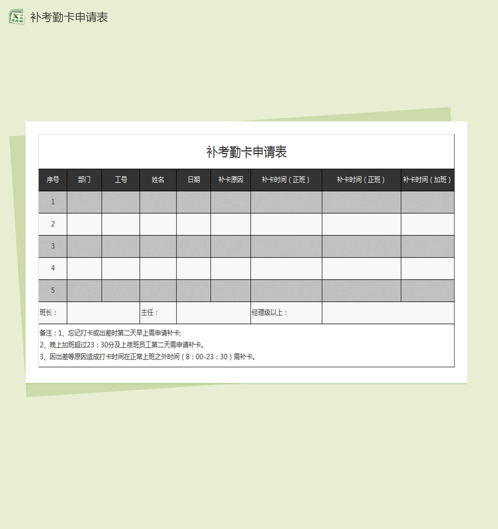 补考勤卡申请表Excel表格模板