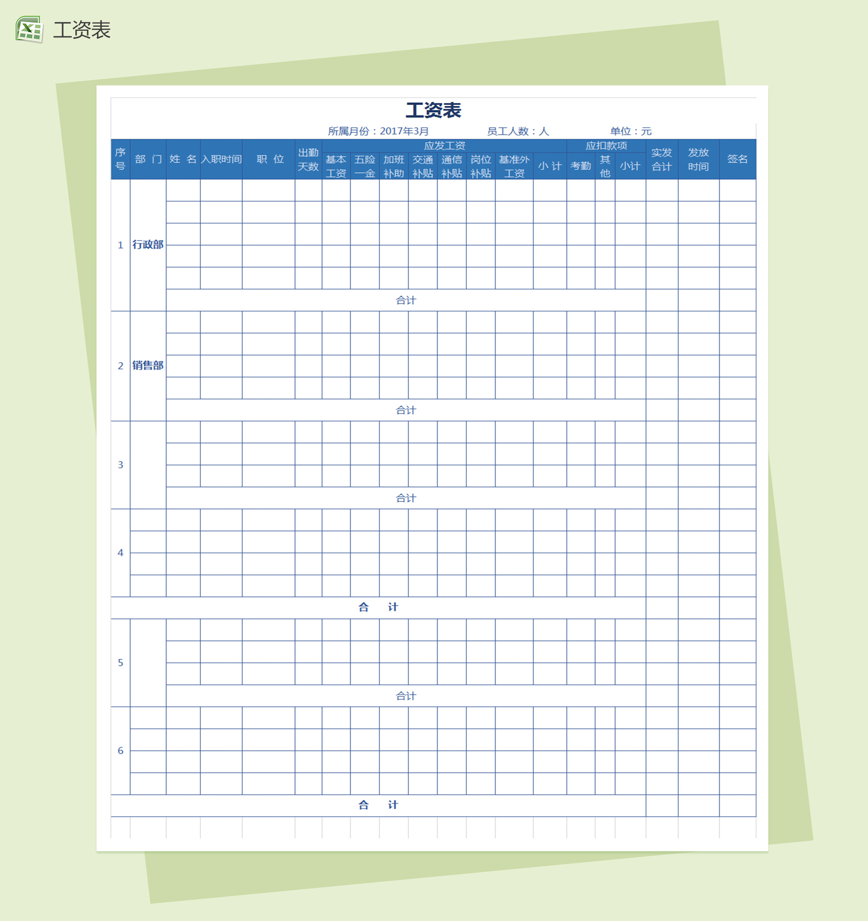 蓝色线条员工工资表excel表格