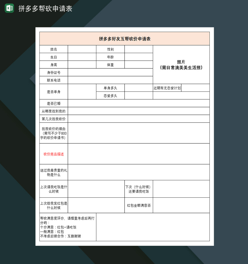 拼多多好友互帮拼多多帮砍申请表