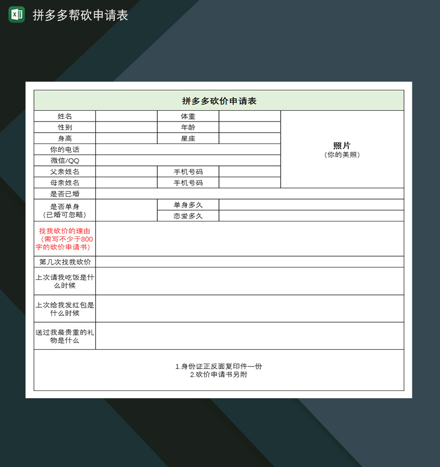 拼多多好友互帮砍价拼多多砍价申请表