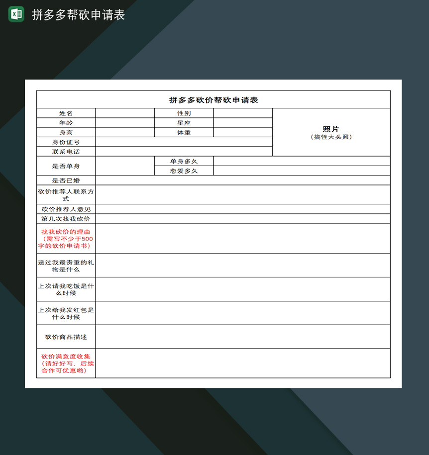 拼多多砍价帮砍申请表