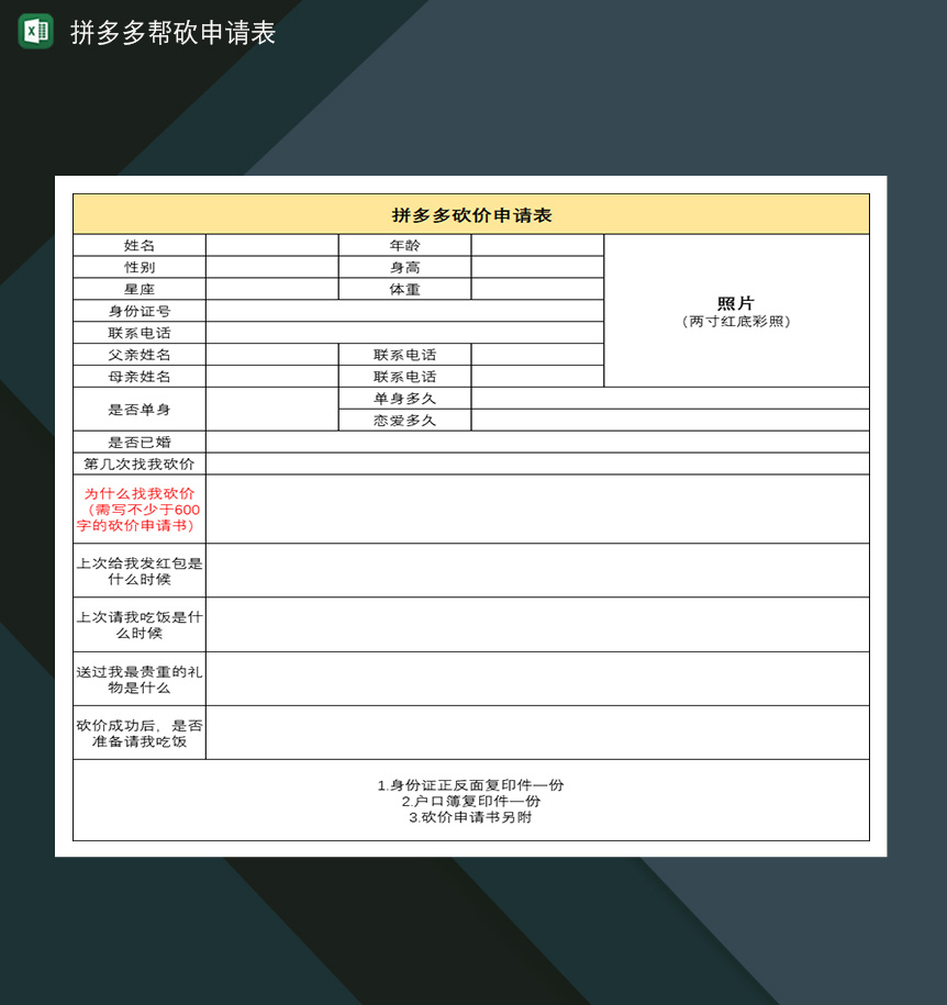 拼多多好友帮忙助力拼多多帮砍申请表