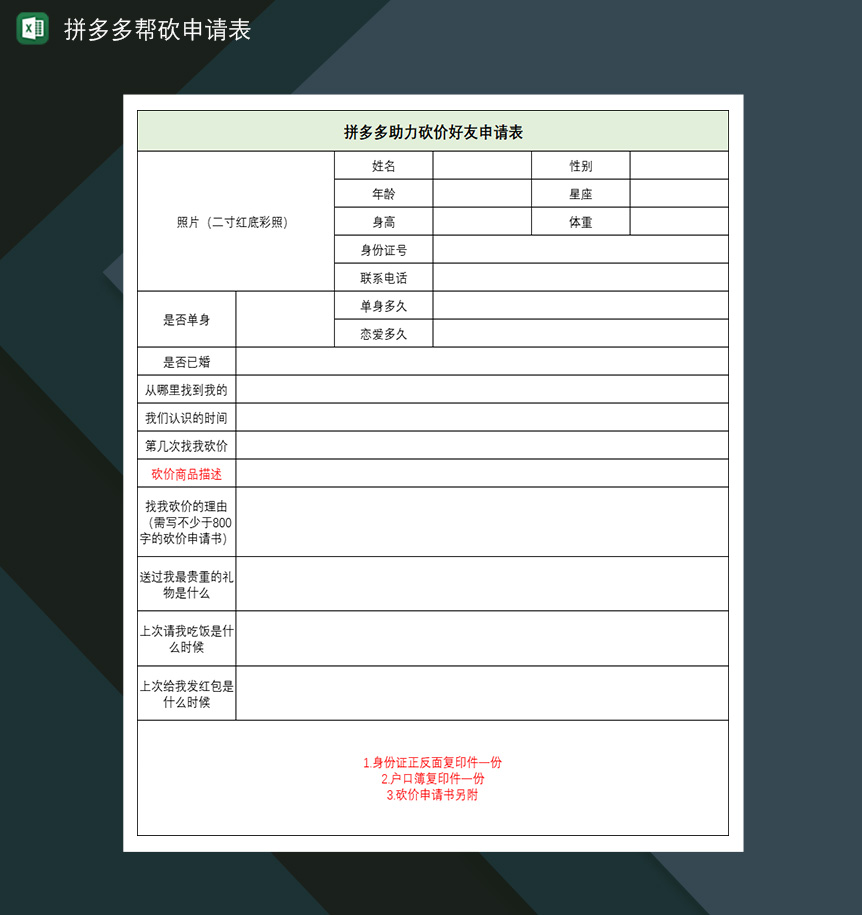 拼多多帮砍申请表助力帮砍砍价好友申请表