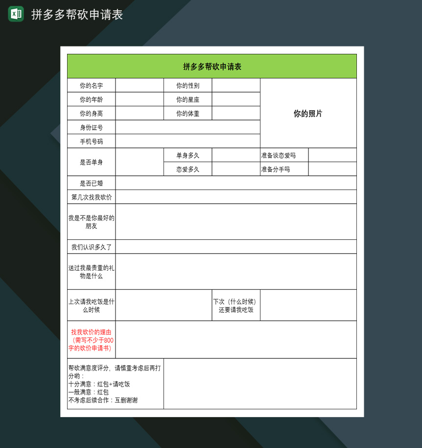 拼多多帮砍申请表砍价助砍好友申请表