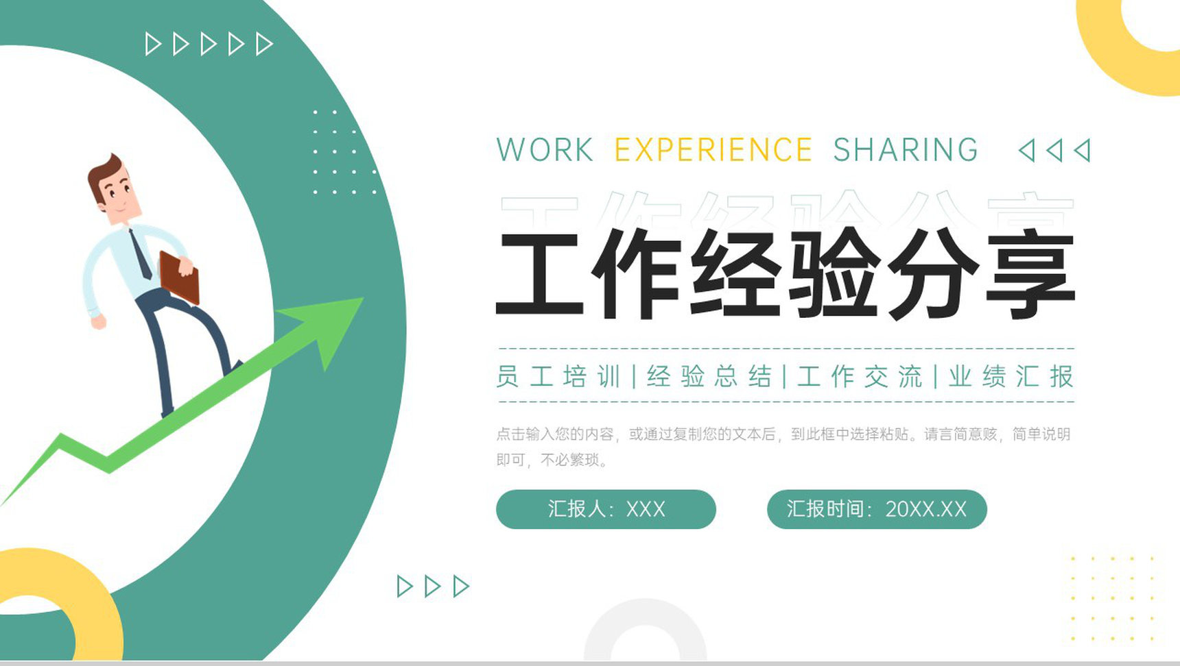 创意扁平风工作经验分享职场交流心得PPT模板