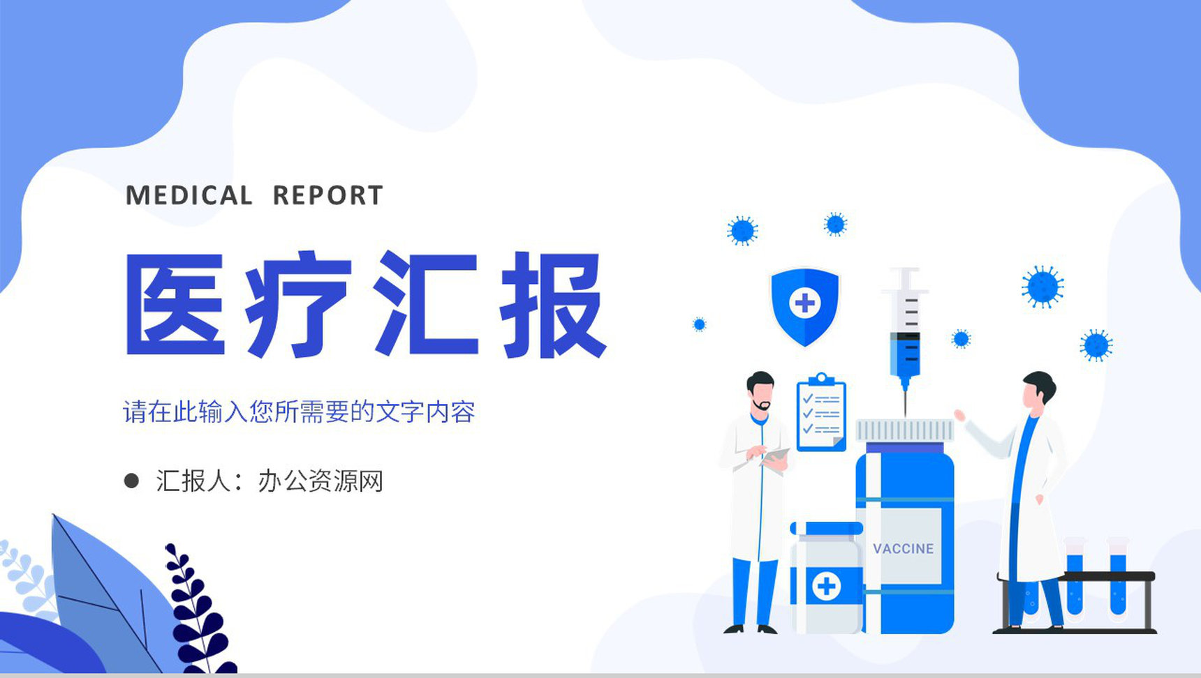 医疗行业医生护士工作计划汇报病患急救措施总结PPT模板