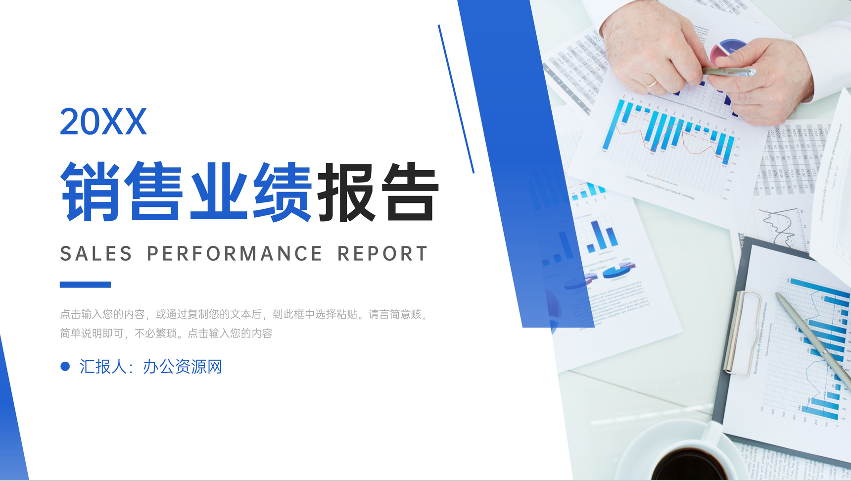 蓝色商务销售业绩报告员工述职演讲PPT模板