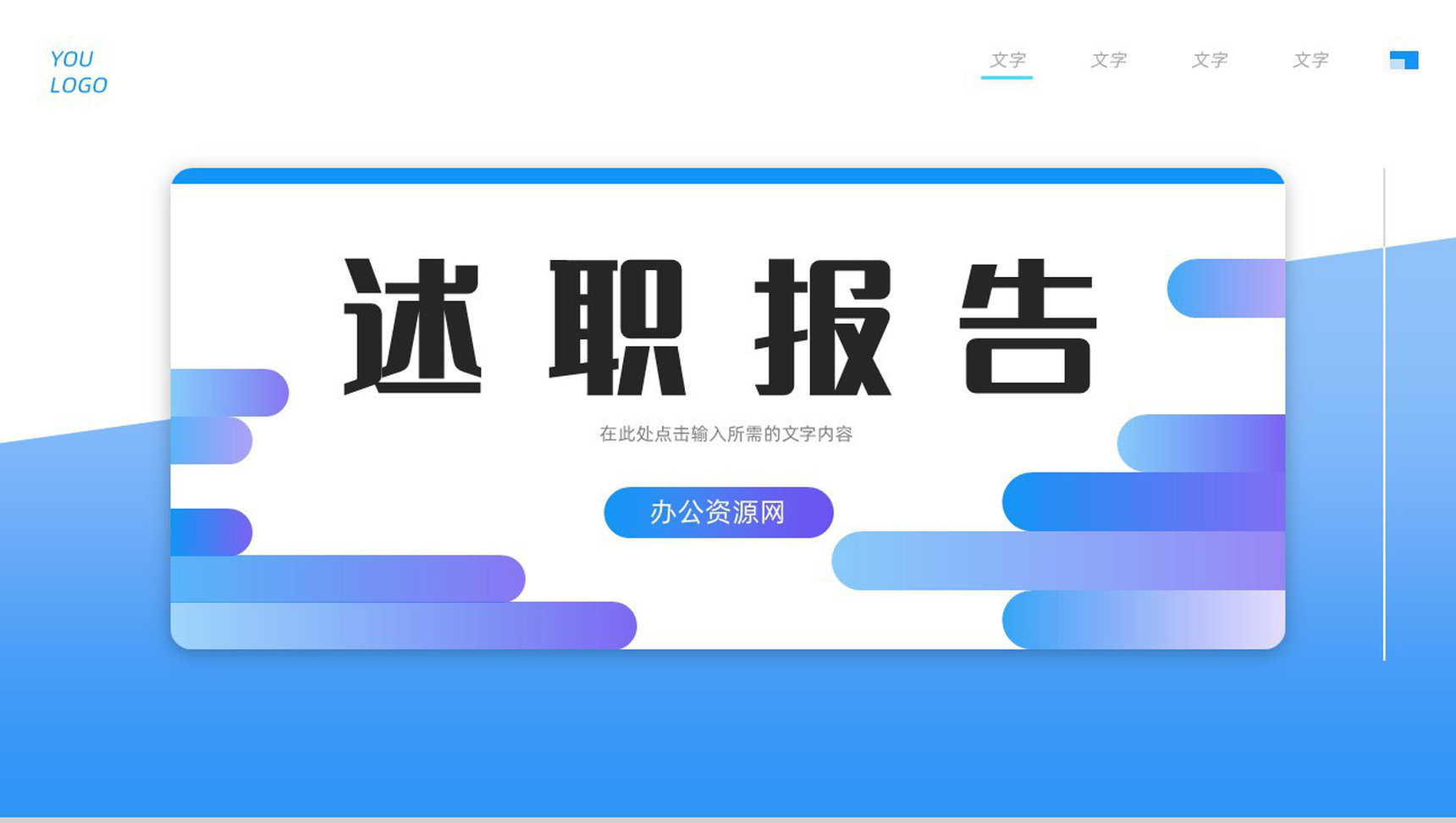 部门员工年中工作述职报告新入职员工实习转正岗位竞选竞聘计划汇报PPT模板