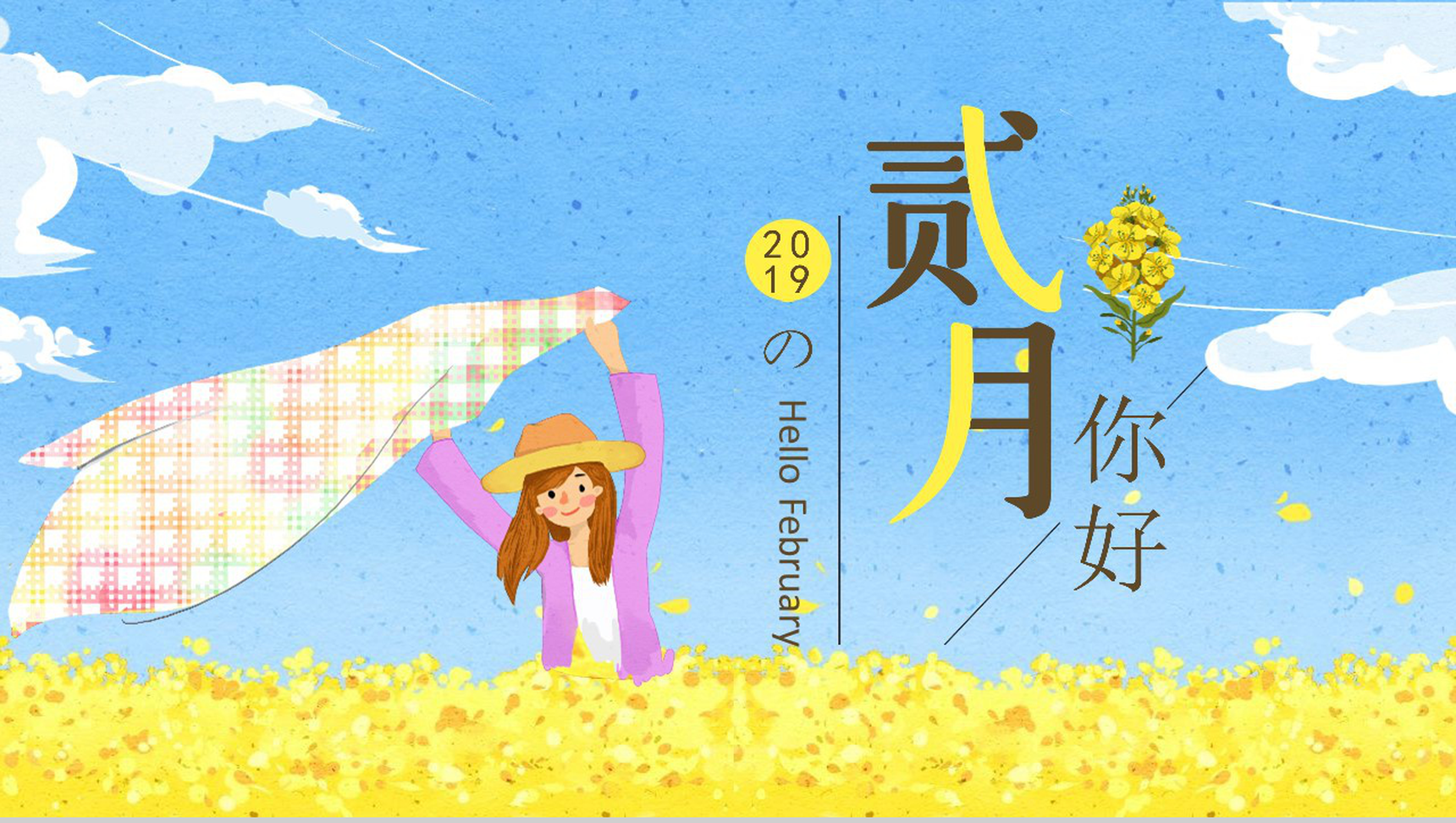 2019二月你好小清新风个人述职报告PPT模板