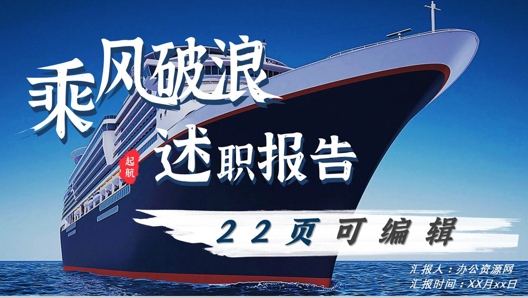 大气项目述职报告商务蓝季度月度工作汇报总结PPT模板