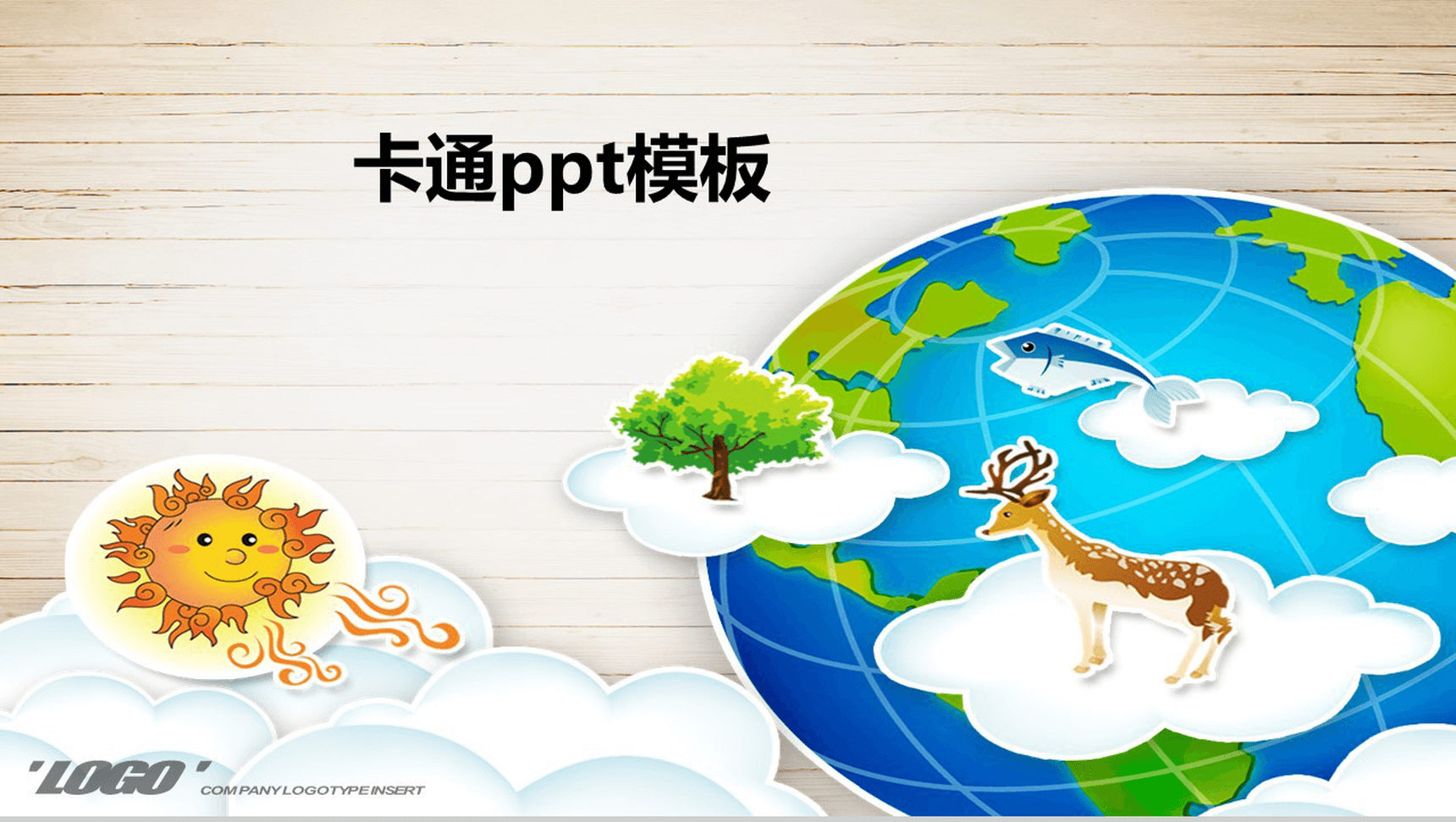 卡通商务总结企业规划通用PPT模板