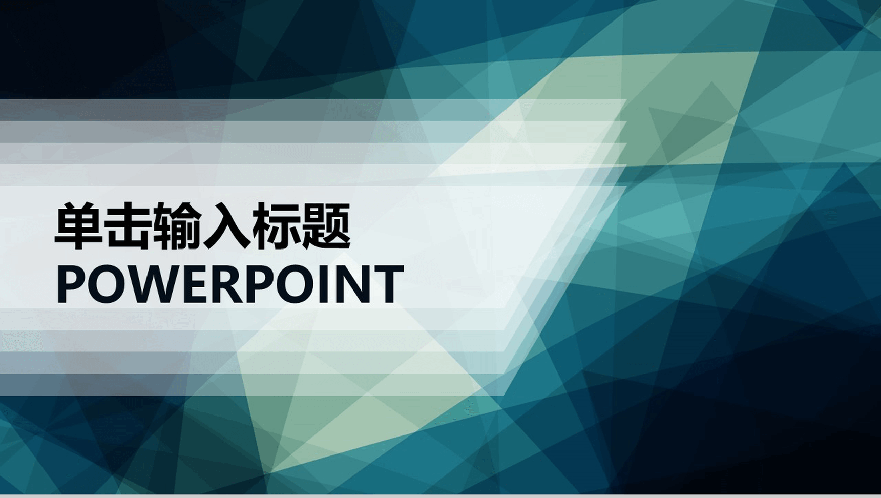 蓝色大气商务通用总结汇报PPT模板