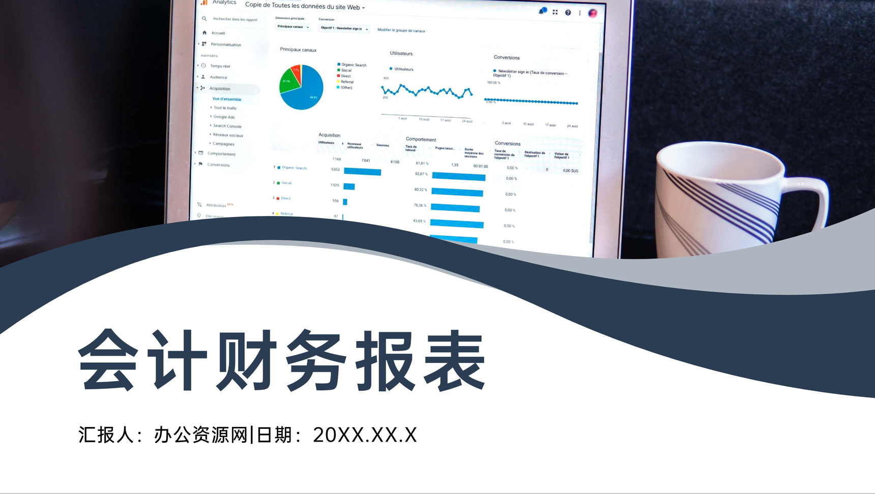 商务会计财务报表分析报销流程培训PPT模板