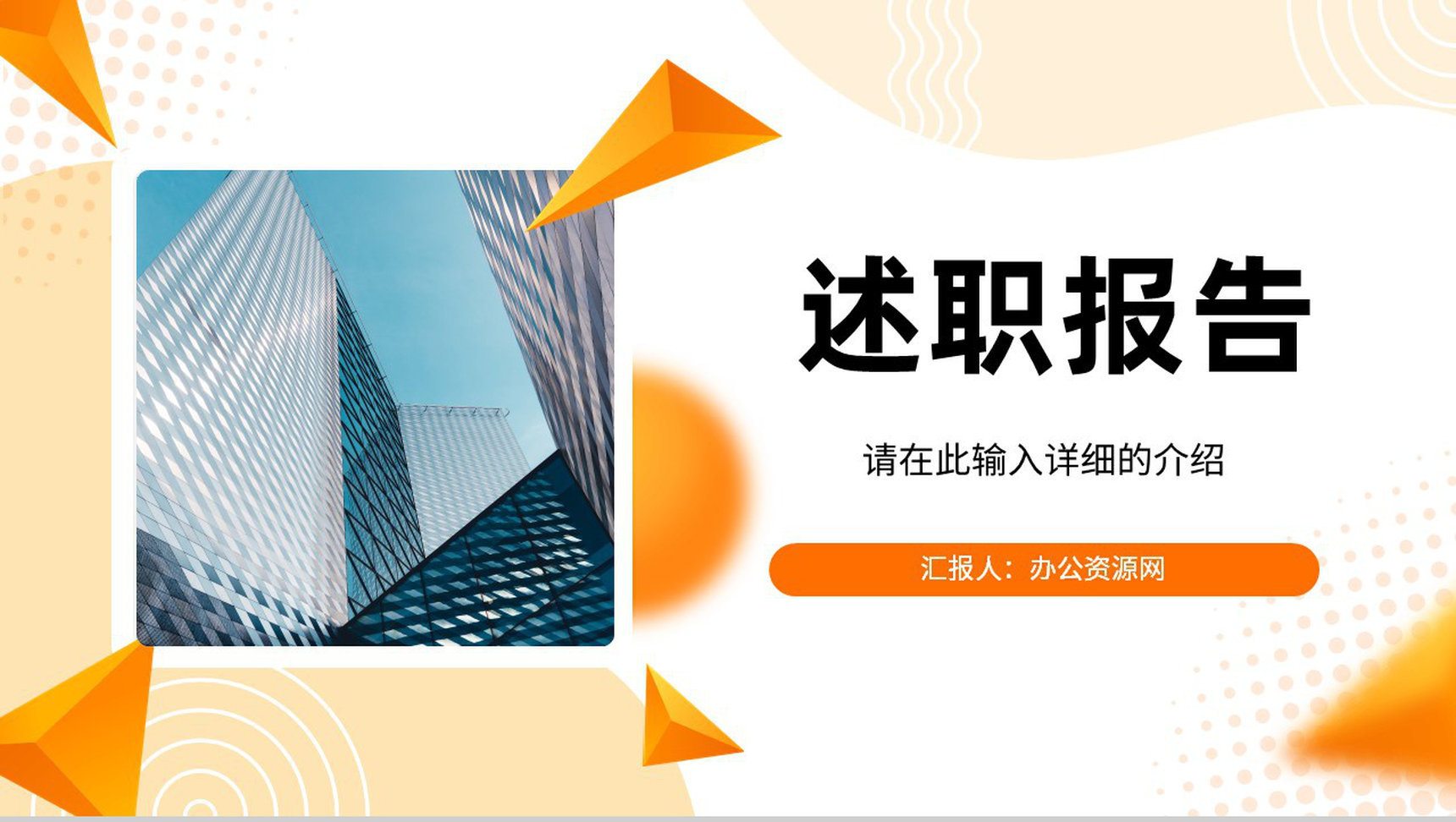 公司员工述职报告工作总结年中总结创业公司未来计划与成果展示PPT模板