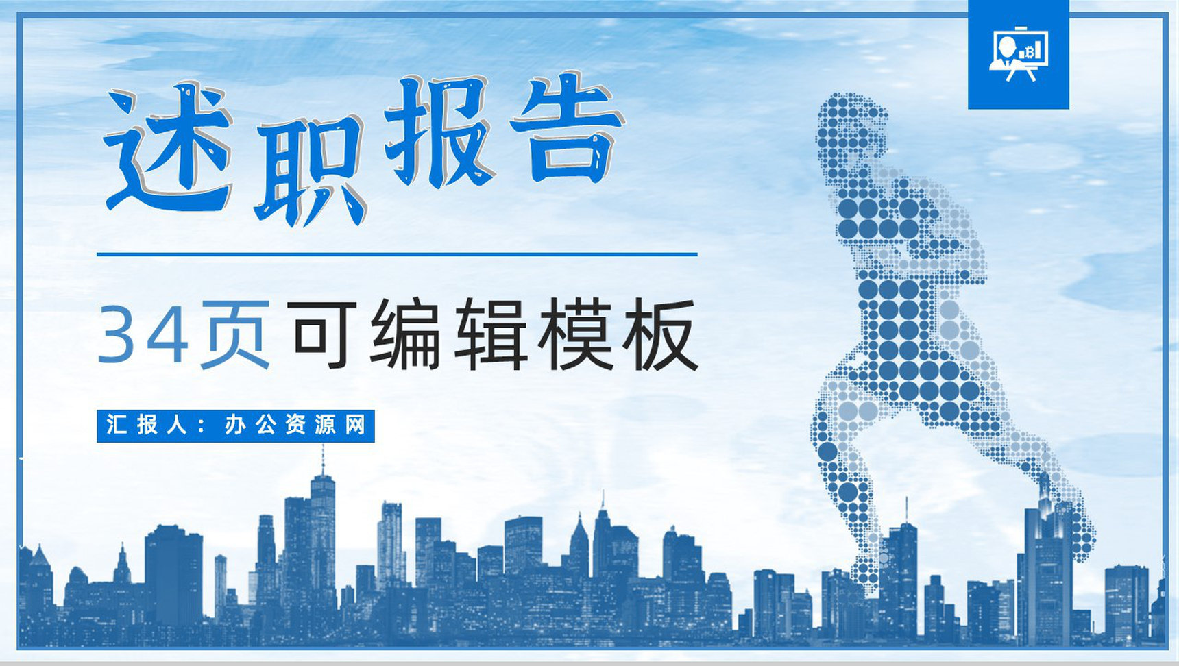 部门员工下半年工作计划总结个人工作情况汇报职员述职报告PPT模板