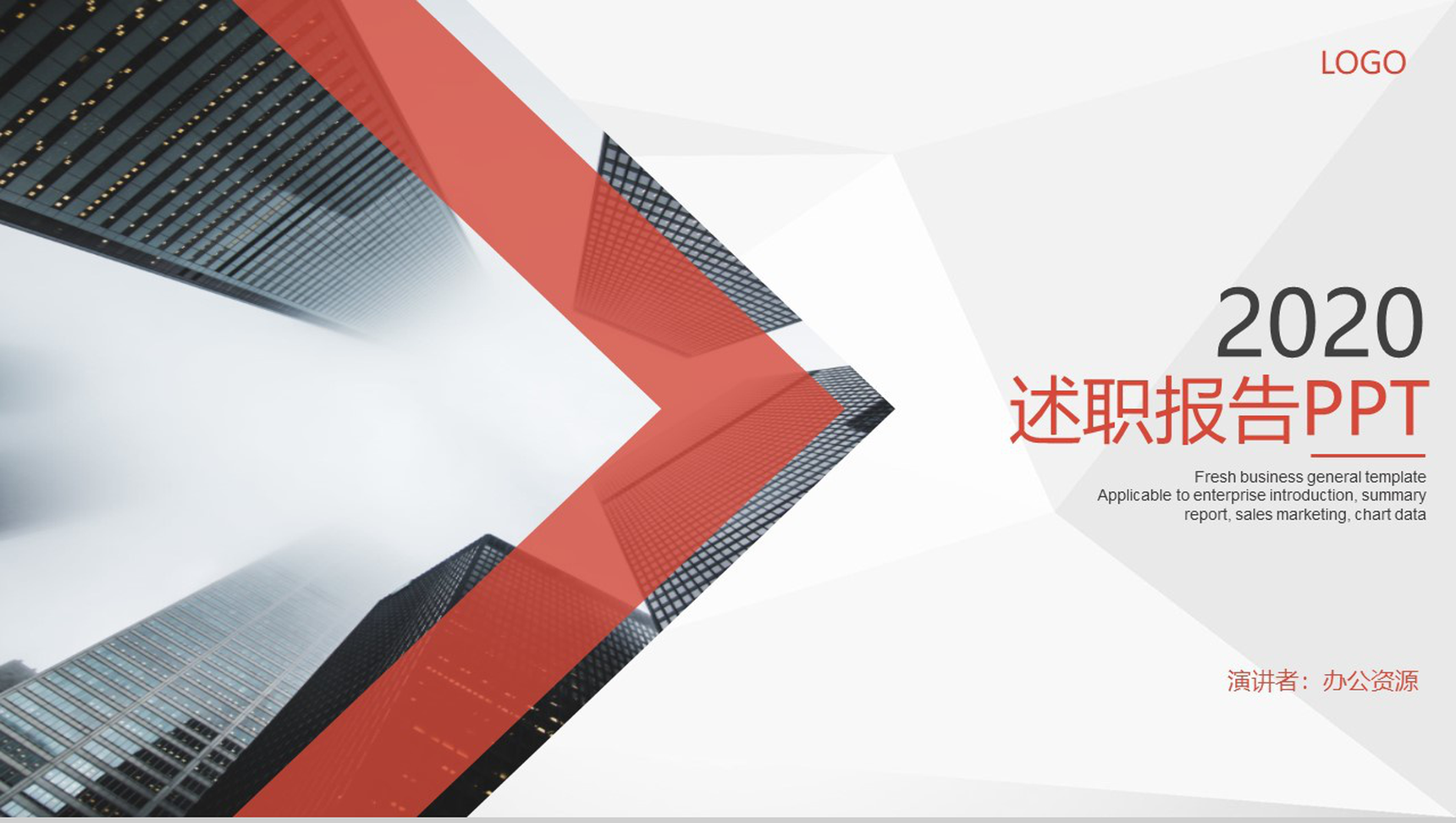 商务城市风格述职报告工作总结PPT模板