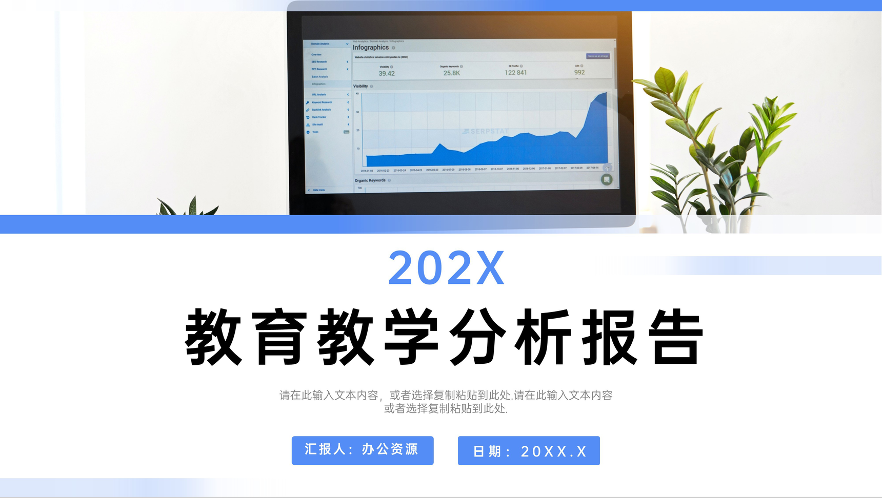 简约学校教师期末教育教学分析班级成绩总结学生学情评课分析PPT模板